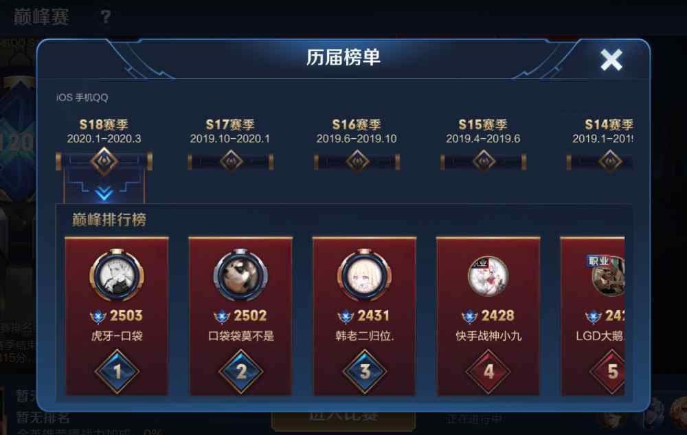 赛我小窝 韩涵心态崩了？巅峰赛前三名全被口袋占据，卑微改ID为“我是废物2”