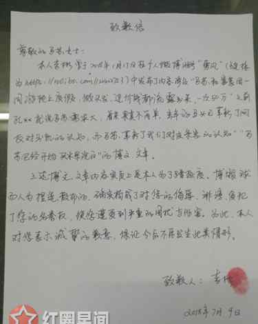 马苏维权案胜诉 马苏名誉维权案一审胜诉 被告网友手写道歉信微博置顶