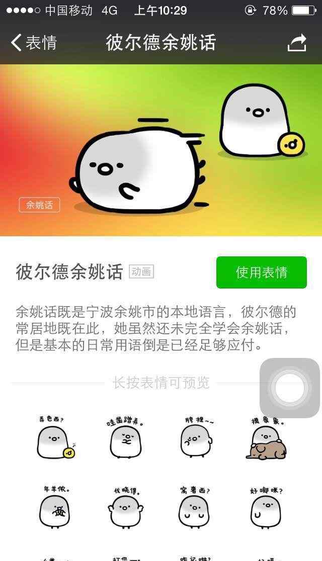 宁波话日常用语300句 “弄色西？伐晓得” 微信表情惊现余姚方言