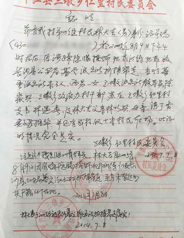 林大吉 寻找林大吉：湖南男子10年前被警方带走失踪至今
