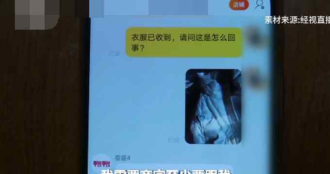武汉女子网购羽绒服上有丧事臂章 怒称“被诅咒”！商家解释原因