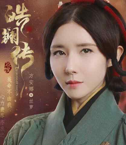皓镧传好看吗 皓镧传丝萝角色介绍 丝萝是好是坏和异人有孩子吗