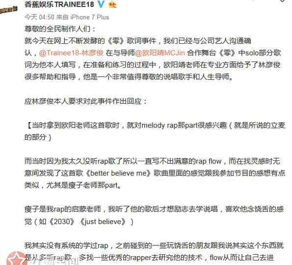 林彦俊抄袭 偶像练习生林彦俊抄袭真的吗 林彦俊抄袭了哪些歌曲