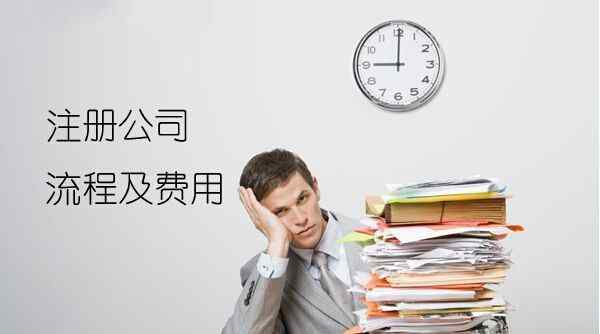 找代理注册公司注意 代理注册公司时需要注意的小细节