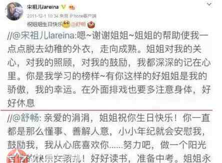 舒畅宋组儿互相取关 宋祖儿舒畅亲戚关系吗 舒畅宋祖儿取关真的闹矛盾了吗