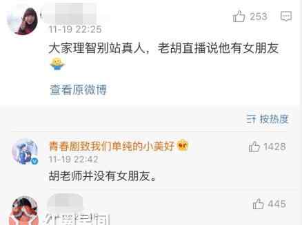 胡一天的真正女朋友 胡一天哪个学校毕业的 胡一天女朋友在直播曝光真的吗