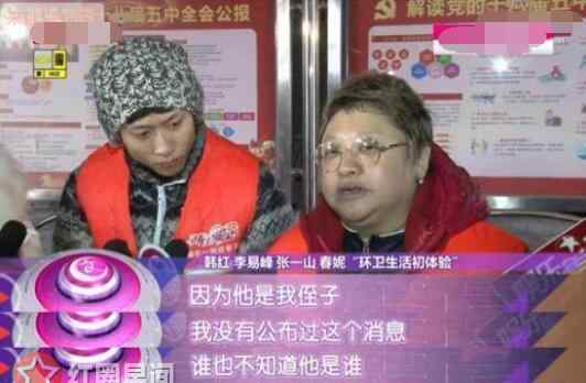 张一山与韩红的关系 张一山和韩红是亲戚吗 为什么说韩红的侄子是张一山