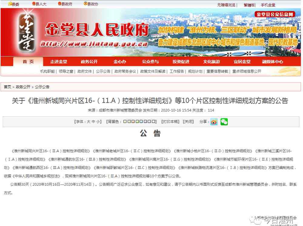 淮州 淮州新城10大片区控制性详细规划方案新鲜出炉！包括老城区、同兴片区等