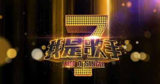 我是歌手第二季名单 《我是歌手》第二季19日开录 20日公布歌手名单