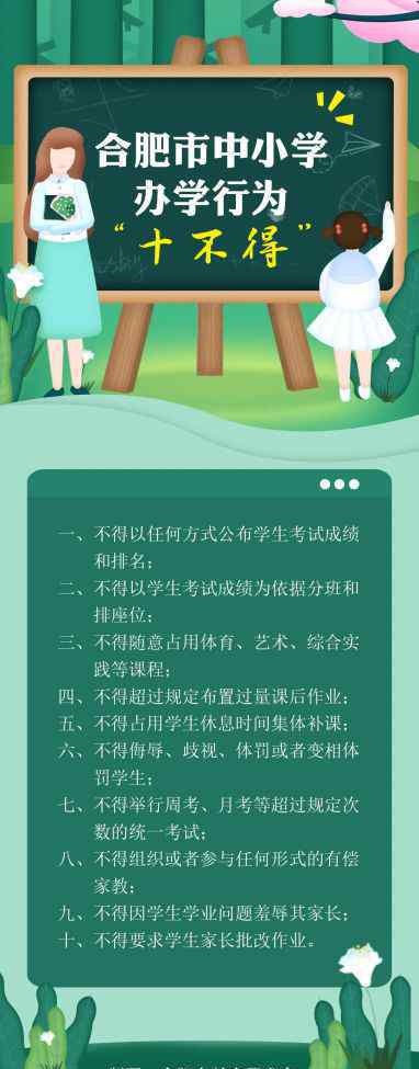 教育局举报电话 动真格！刚刚，合肥市教育局公布举报电话……