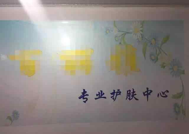 美容院面部排毒 神奇美容霜能“排毒” 起底小巷美容院的大骗局