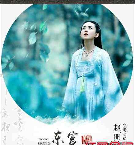 鄞怎么读 《东宫》李承鄞的鄞怎么读 李承鄞历史人物原型是哪个人