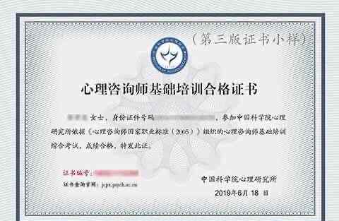 心理咨询师认证 心理咨询师证书有哪些？行业证书含金量解密