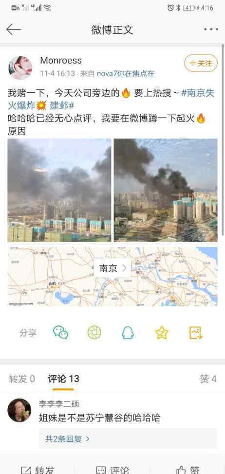 南京爆炸 突发：南京河西吾悦广场建筑工地发生爆炸
