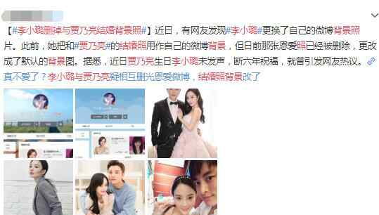 贾乃亮李小璐结婚照 贾乃亮李小璐离婚了吗 李小璐换掉结婚照背景疑似婚变