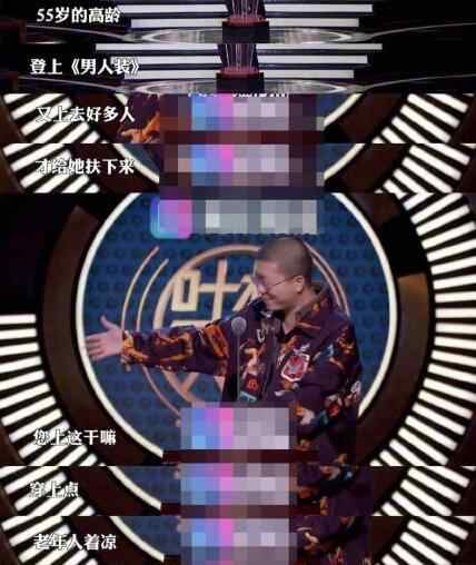 男人装蔡明 吐槽大会蔡明男人装什么梗 这么回复真的很霸气