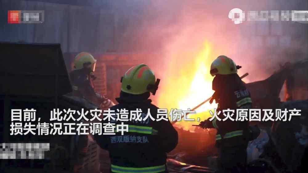 云南火灾 云南发生一起事件，地点在西双版纳，场面让人捏一把冷汗