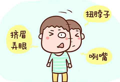 面部抽动症 为什么很多孩子抽动症从面部开始，发现时却已经发展到躯干了？