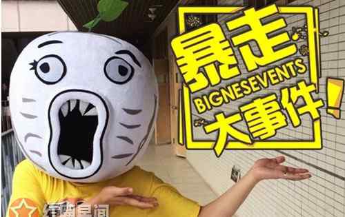 暴走大事件停更 暴走大事件被停播原因和他有关吗 王尼玛微博回应大事件下架
