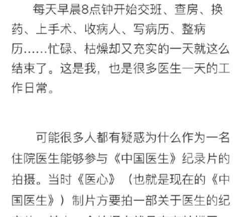 医生纪录片 中国医生纪录片在哪看一周更新几集 聚焦医生的心酸苦楚