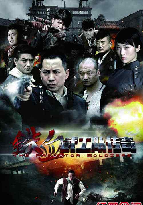 武工队传奇演员表 电视剧铁血武工队传奇分集剧情介绍演员表 （1-40集）大结局