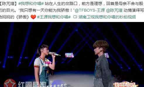陈芃瑄 我想和你唱陈芃瑄是谁 陈芃瑄演唱太深情王源笑场了