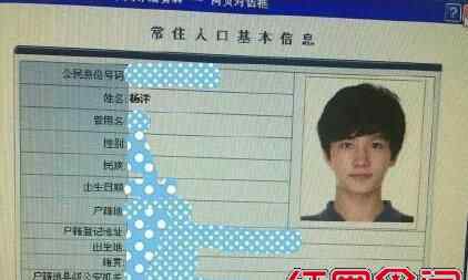 李易峰身份证 李易峰杨洋隐私泄露原因内幕 李易峰杨洋cp搞笑图片