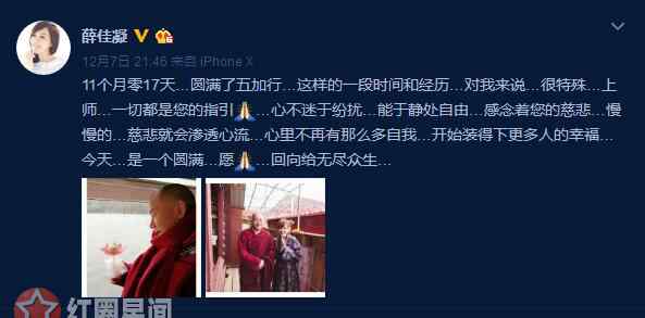 皈依佛门 薛佳凝皈依佛门怎么回事 薛佳凝带发修行11个月后首发文