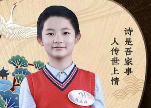 韩亚轩 诗词大会韩亚轩几岁学校资料介绍 打败郑坤健成新擂主
