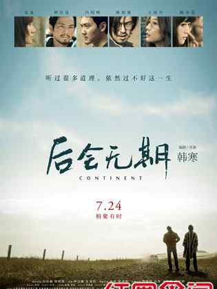 后会无期什么时候上映 后会无期什么时候上映 后会无期演员表及剧情介绍