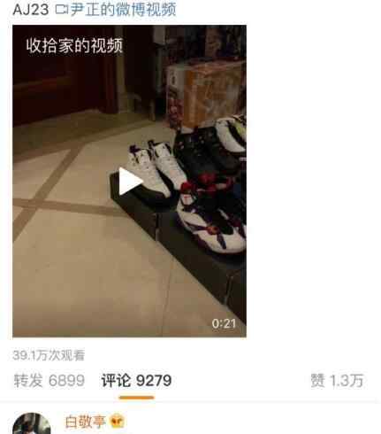 尹正以鞋会友 白敬亭尹正什么关系 以鞋会友新型交友方式
