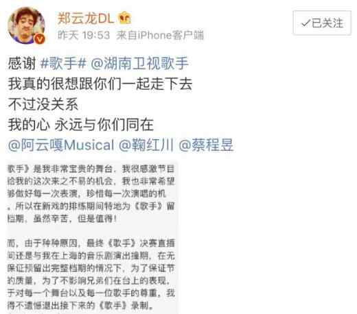 郑云龙退出歌手 郑云龙退出歌手2019原因 原来是音乐剧演出撞上了决赛