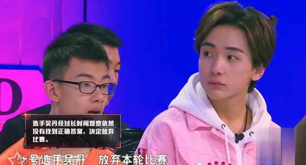 淘汰网 最强大脑吴丹放弃比赛内幕 吴丹被淘汰网友直呼有黑幕