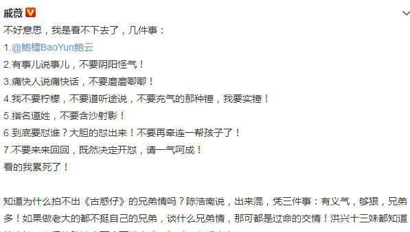 鲍橒 戚薇发文怼鲍橒怎么回事 想要实锤不要道听途说文章配图
