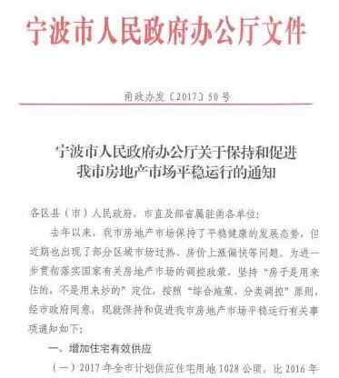 宁波住宅与房地产网 宁波连夜发布住房限购限贷政策 三个区暂停网签