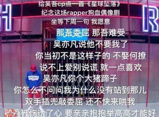 大猪蹄子什么意思 吴亦凡大猪蹄子什么意思 中国新说唱那吾克热哭了都怪吴亦凡