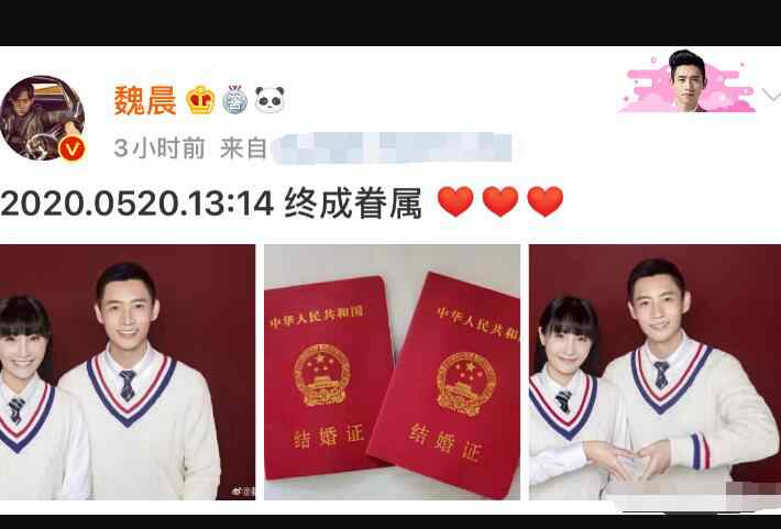 魏晨已结婚 魏晨和谁结婚了 相恋十年修成正果520晒结婚证超甜蜜