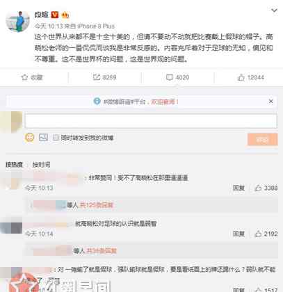 段暄回应高晓松 段暄和高晓松什么关系 段暄回应高晓松言论偏见无知