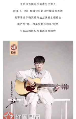霸王洗发水广告词 毛不易代言霸王洗发水 竟是因为名字和护发颇有渊源