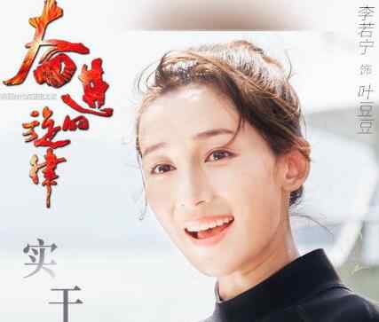 叶豆豆 奋进的旋律叶豆豆谁演的 竟然是知否的魏行首