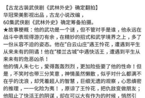 武林外史演员表 新版武林外史开拍了吗 40集变成60集演员未知