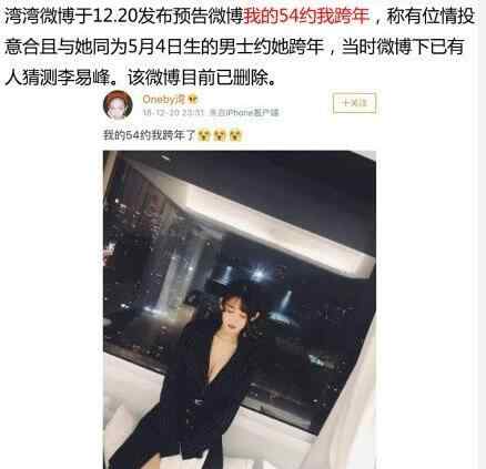 湾湾 网红湾湾是谁资料介绍 湾湾李易峰恋情是炒作吗