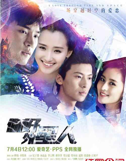 你好外星人电视剧 电视剧你好外星人分集剧情介绍演员表(1-20全集)大结局