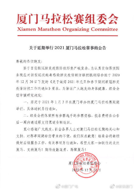 重要通知！2021厦门马拉松延期举办