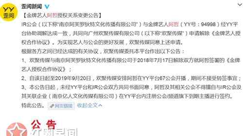 阿哲为什么被工会封 阿哲为什么被工会封了 阿哲正式解约恢复自由
