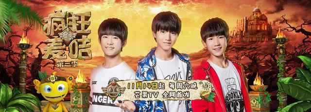 tfboys疯狂的麦咭 《疯狂的麦咭3》将登陆芒果TV TFBOYS爆笑闯关