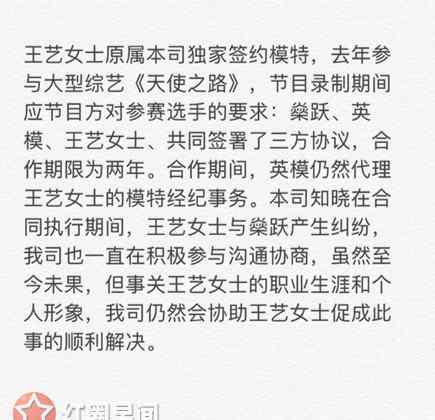英模回应传闻 王艺回怼小三谣言称永远不会在一起 英模力挺王艺维权