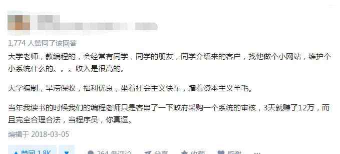 编程师一个月能赚多少 大学编程老师可以去做程序员吗文章配图