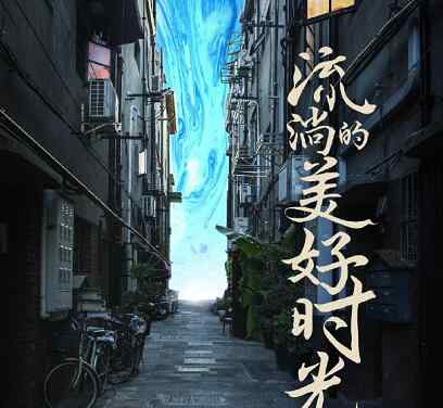 悲伤逆流成河剧情 悲伤逆流成河为什么改名字 剧情会因此受影响吗