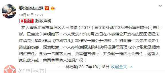 林志颖新浪微博 林志颖晒p图被判侵权后续 林志颖微博置顶致歉原作者
